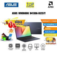 ราคา ผ่อน 0 10 ด รับเงินคืน 7 Coins ASUS VIVOBOOK D413DA EK257T AMD RYZEN 3 3250U ประกัน 2y อุบัติเหตุ1y (5944643559)