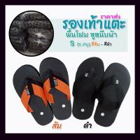 ราคา ราคาส่ง รองเท้าแตะหูหนีบผ้า ช ญ แตะใส่นุ่มสบายเท้า รองเท้าแตะราคาถูก (7670045106)