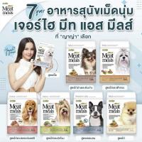 ราคา เจอร์ไฮ Jerhigh อาหารสุนัขเม็ดนุ่ม เหมาะกับน้องที่ทานยาก Meat as Meals ขนาด 500 กรัม (10152630926)