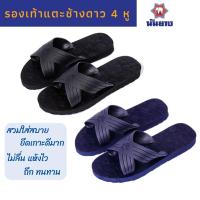 ราคา รองเท้าแตะช้างดาว รองเท้าแตะนันยาง แบบสวม 4 หู รุ่น Birdle212 ช้างดาวแท้ 100 ส่งตรงจากผู้ผลิต สีดำ สีกรม (12520470162)