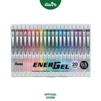 ราคา Pentel ชุดปากกาเจล Energel 20th Anniversary (3397605528)