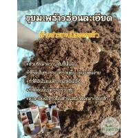 ราคา ขุยมะพร้าว ล้างสารแทนนินออกแล้ว 1Kg มีโค๊ดลด ไม่บวกน้ำหนัก (9454547237)