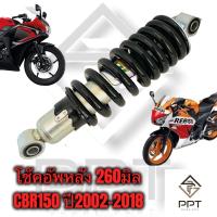 ราคา โช๊คหลัง โช๊คเดี่ยว โช๊คอัพหลัง cbr cbr150 ปี2002 2018 (9668644907)