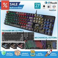 ราคา TSUNAMI MK 02 PRO และ MK 02 OUTEMU คีย์บอร์ดเกมส์เมอร์มีทั้ง BLUE RED BROWN SWITCH จัดส่งด่วน (11652628039)