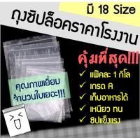 ราคา ถุงซิปล็อค ถุงซิปใส ถุงซิบ ถุงซิป ถุงซิบล๊อค ถุงซิปใส่ยา ถุงซิปล็อคใส่อาหาร ถุงซิปล็อคใส ถุงใส่อาหาร ซองซิป ถุงใส่หนั (12222587055)