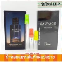 ราคา น้ำหอมแท้ รุ่นEDP Dior sauvage EDP (1248640495)