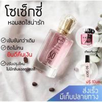 ราคา ซื้อ1 แถม1 10มล น้ำหอมผู้หญิง กลิ่นวิคตอเรียโซเซกซี่ Victoria s Secret Eau so sexy วิคตอเรียโซเซ็กซี่ หอมสดใสน่ารัก (1425932498)