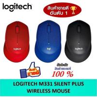 ราคา MOUSE เม้าส์ไร้สายไร้เสียงคลิก LOGITECH M331 WIRELESS SILENT PLUS CORDLESS รับประกัน 1 ปี (1995499897)