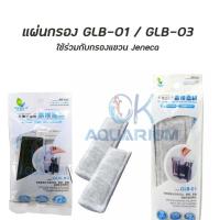 ราคา แผ่นกรองแขวน JENECA GLB 01 GLB 03 สำหรับรุ่น XP05 XP09 XP11 XP13 (2195058944)