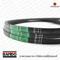 ราคา สายพาน BANDO B 21 B 30 ร่อง B 16 7 มม B 22 B 23 B 24 B 25 B 26 B 27 B 28 B 29 B30 (2615022133)