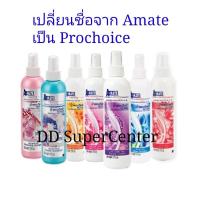 ราคา A MATE เอเมท น้ำหอมฉีดผ้า 270 มล (2647146724)