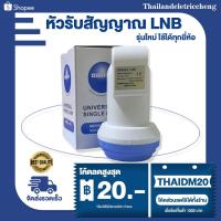 ราคา lnb universal true 1 ไทยคม8 หัวรับสัญญาณดาวเทียม รุ่นใหม่ ใช้ได้ทุกยี่ห้อ psi gmmz ipm thaisat (5333156457)