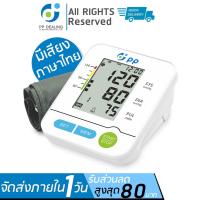 ราคา เครื่องวัดความดัน มีเสียงพูดภาษาไทย เครื่องวัดความดันโลหิต ขนาดคัพมาตรฐาน รุ่น PP A3 รับประกันสินค้า 1 ปี เเถมฟรีสาย USB (5796613919)