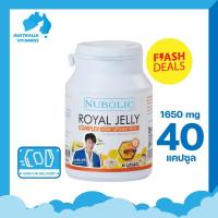 ราคา NUBOLIC Royal Jelly 40 แคปซูล รอยัลเจลลี่เข้มข้น 1650 mg นมผึ้งหมาก ของแท้มี QR Code ตรวจสอบได้ (7562660651)