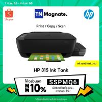 ราคา เครื่องพิมพ์อิงค์แท้งค์ HP 315 Ink Tank All in One Print Copy Scan พร้อมหมึกแท้ (8144599796)