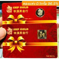ราคา ขายราคาส่ง ทองแท่ง ทองแผ่น แผ่นทอง 0 1กรัม ทองแท้ 96 5 มีใบรับประกัน (9595401515)