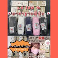 ราคา JN95 3D Japan หน้ากากอนามัยญี่ปุ่น 20 ชิ้น แท้ 100 พร้อมส่ง (9979700648)