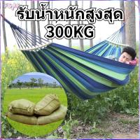 ราคา FS เปล เปลญวน ผ้านิ่ม เนื้อเหนียว มีรูระบายอากาศ เปล เปลนอน เปลไกว เปลญวนผู้ใหญ่ เปลนอนผู้ใหญ่ เปลผ้า เปลตาข่าย (10421968642)