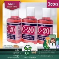 ราคา ราคาส่ง C20 น้ำยาบ้วนปาก 3ขวด 6ขวด C20 น้ำยาบ้วนปาก c 20 ซี20 เหงือแข็งแรง ฟันไม่ผุ 360ml (11344955212)