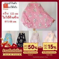 ราคา มีโค้ดส่วนลด ผ้าคลุมให้นมเต็มตัว ผ้าคลุมให้นมลูก ผ้าคลุมให้นมบุตร ถุงผ้าในตัว (2085777585)