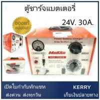 ราคา ถูกสุด ตู้ชาร์จแบต MAKITO 24V30A ตู้ชาร์จ ตู้ชาร์จแบตเตอรี่ เครื่องชาร์จ ตู้ชาร์ตแบต เครื่องชาร์ตแบต ตู้ชาร์ทแบตเตอรี่ (2120757512)