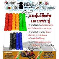 ราคา ยางหุ้มโช้คหน้า ยางกันฝุ่นโช้คหน้า สีดำ แดง แสด เหลือง เขียว น้ำเงิน เหลือง พร้อมสลัก ปลอก 3 cm ใส่ได้กับรถวิบาก (2372064883)