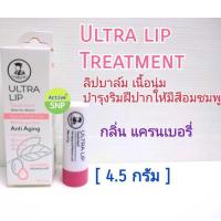 ราคา ULTRA LIP เภสัชกร ลิปแคร์เภสัชกร 4 5 กรัม lip เภสัช (4365735762)