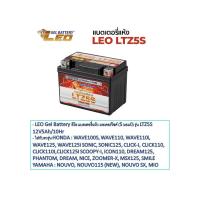 ราคา แบตเตอรี่แห้ง LEO LTZ5S ใส่กับรถ WAVE SCOOPY I FINO CLICK110 DREAM SUPERCUP KSR (6283452646)