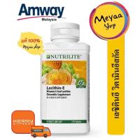 ราคา พร้อมส่ง Nutrilite Lecithin E เลซิตินอี 150 และ 270 เม็ด วิตามินอีสกัด แท้ Exp04 2024 (6578637210)