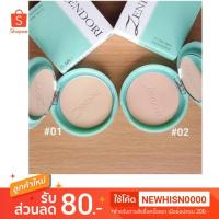 ราคา ดูคอมเม้นก่อนสั่ง มีปลายทาง ส่งไว ถูกสุด ของแท้1002 แป้งพัพเซนโดริ ตลับเขียว Zendori SPF12 UV OIL FREE FOUNDATION (7933019483)