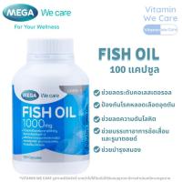 ราคา 100แคปซูล MEGA We Care Fish Oil 1000mg เมก้า วีแคร์ ฟิชออยล์ น้ำมันตับปลา โอเมก้า3 ดีเอชเอ Omega 3 DHA บำรุงสมอง จำดี (9551694959)
