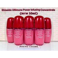ราคา ขนาด10ml Shiseido Ultimune Power Infusing Concentrate (11977332381)