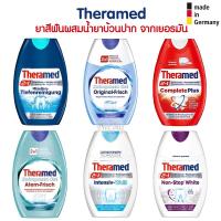ราคา ยาสีฟัน Theramed สูตร 2in1 ยาสีฟันผสมน้ำยาบ้วนปาก ชื่อดังจากเยอรมัน (2048489805)