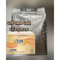 ราคา S26 แบ่งถุง นมผงS 26 sma goldS26 เอส เอ็ม เอ โกด์ สูตร1 แรกเกิด 1ปีขนาด 600g ถุง (4689636427)