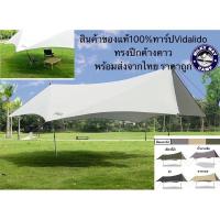 ราคา TARP VIDALIDO BATWING ขนาด4 5x4 4เมตร (7213946043)