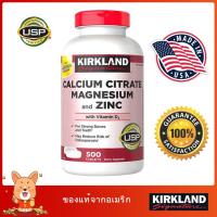 ราคา Exp 02 2024 Kirkland Signature Calcium Citrate Magnesium and Zinc With Vitamin D3 500 เม็ด Kirkland แคลเซียมแมกนีเซียม (8084517108)