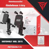 ราคา MOTOWOLF TH MDL 2815 ที่จับมือถือแบบ X Grip ที่จับมือถือมอเตอร์ไซค์ ที่วางมือถือมอไซค์ ขาจับโทรศัพท์ (9256459047)