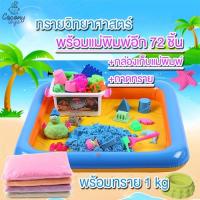 ราคา C26 ทรายแม่เหล็ก ทรายวิทยาศาสตร์ ทรายมหัศจรรย์ แม่พิมพ์ทราย กระบะทรายของเล่น ทรายของเล่น กระบะทรายเป่าลม (9519860091)