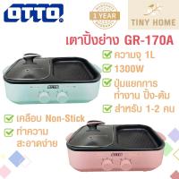 ราคา พร้อมส่ง เตาปิ้งย่าง OTTO GR 170A 1ลิตร 1300วัตต์ เตาปิ้งย่างไฟฟ้า หม้อชาบูสุกกี้ อเนกประสงค์ (10253884855)