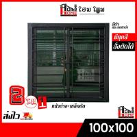 ราคา หน้าต่างพร้อมเหล็กดัด หน้าต่างบานเลื่อน 100x100 พร้อมเหล็กดัดลายโมเดิร์น สีขาว สีดำ สั่ง 1 2 ชุดต่อ 1ออเดอร์เท่านั้น (11172620932)