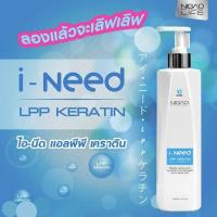ราคา NIGAO i need LPP Keratin ไฮบริดทรีทเม้นท์ (1238653806)