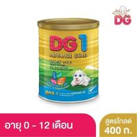 ราคา DG 1 นมแพะ ดีจี1 แอดวานซ์ โกลด์ อาหารทารก จากนมแพะ ขนาด 400กรัม 1กระป๋อง (1584510547)