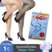 ราคา ถุงน่องเชอรีล่อนCherilon Bigger Super Size ถุงน่อง คนอ้วน ไซส์ใหญ่พิเศษ (1795102582)