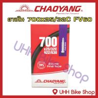 ราคา ยางใน CHAOYANG 700x25 32C จุ๊บFV 1 เส้น (2398911087)