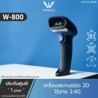 ราคา Worrex เครื่องยิงบาร์โค้ด 2D ไร้สาย เครื่องสแกนบาร์โค้ด 2D แบบไร้สาย รับประกัน1ปี รุ่นW 800 (6339405659)