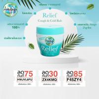 ราคา วิคอินเดีย หรือ Relief cough cold vickบรรเทาหวัด คัดจมูก ของแท้ วิคเด็ก บรรเทาเด็กเป็นหวัด แก้ไอ เจ็บคอ น้ำมูกไหล (6913424245)