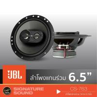 ราคา โค้ด SSPMW8 ลด 100 JBL CS 763 ลำโพงติดรถยนต์ cs763 ลำโพงรถยนต์ JBL ลำโพงแกนร่วม 6 5 นิ้ว ดอกลำโพง จำนวน 1คู่ เครื่องเสียงรถยนต์ (904821063)