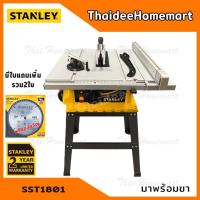 ราคา STANLEY โต๊ะเลื่อยองศา 10 นิ้ว รุ่น SST1801 1800W เครื่องเลื่อยวงเดือนแบบตั้งโต๊ะ รับประกันศูนย์ 2 ปี ของแท้ ผ่อนได้ (1328061741)