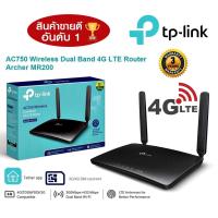 ราคา เร้าเตอร์ใส่ซิม 4G Router TP LINK Archer MR200 Wireless AC750 Dual Band ประกัน 3 ปี (1550841274)
