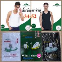 ราคา ตราห่านคู่ เสื้อกล้ามตราห่านคู่ 34 52 สีขาว สีดำ (1937045976)